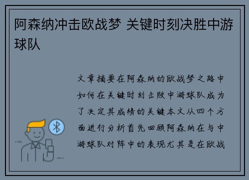 阿森纳冲击欧战梦 关键时刻决胜中游球队 阿森纳冲击欧战梦 关键时刻决胜中游球队